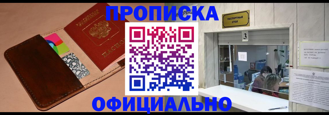 временная регистрация недорого в Тынде
